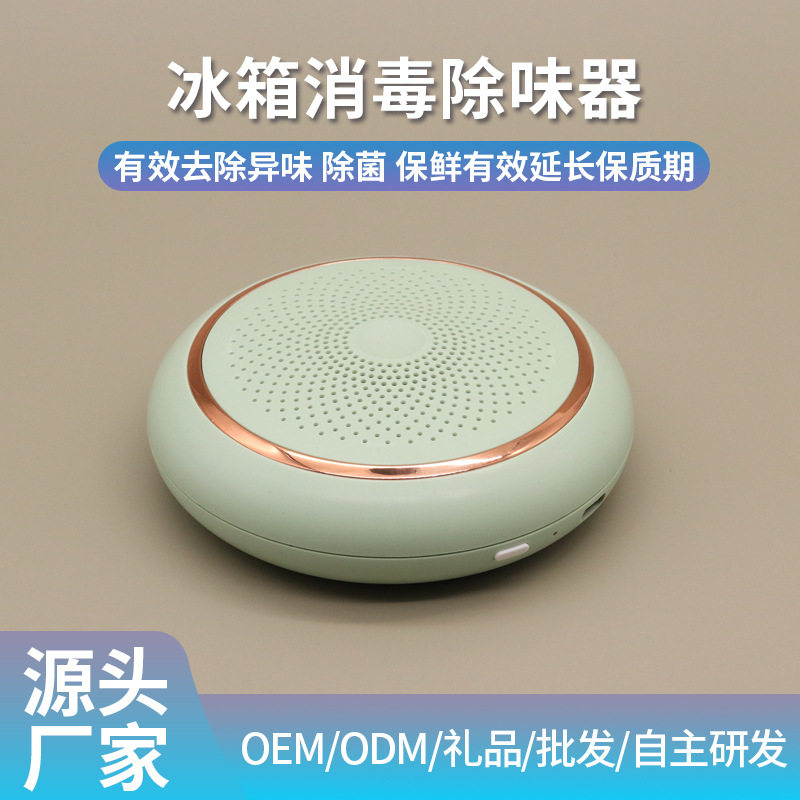 冰箱除味器空气净化器便携式厨房除异味活氧除臭臭氧消毒宠物除味