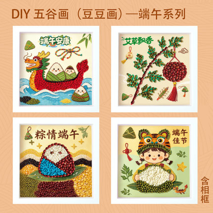 端午节儿童手工diy粽子豆子粘贴画幼儿园益智玩具制作材料包