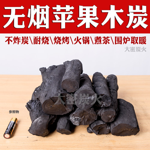无烟果木炭 烧烤碳苹果木炭 煮茶木炭 家用烧烤木炭 无烟高温木炭