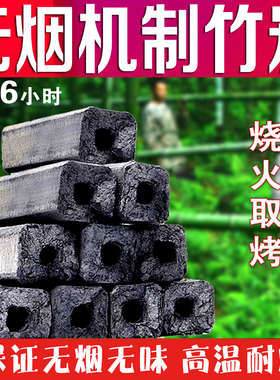 山东机制竹炭无烟高温碳炭烤火炭家用木炭钢炭烧烤火锅机制炭环保