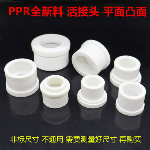 ppr活接头可替换伟星联塑日丰等