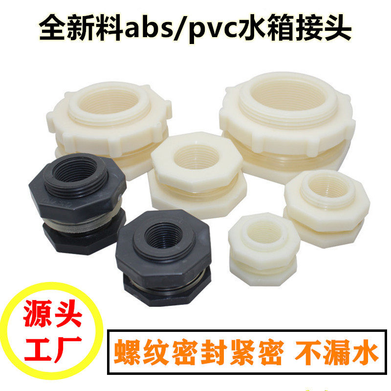 全新料abs塑料水箱出水口桶接头图片