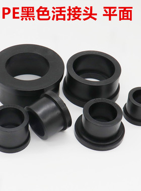 pe塑料活接头热熔球阀活接片阀门维修配件20/25/32替换PE水管配件