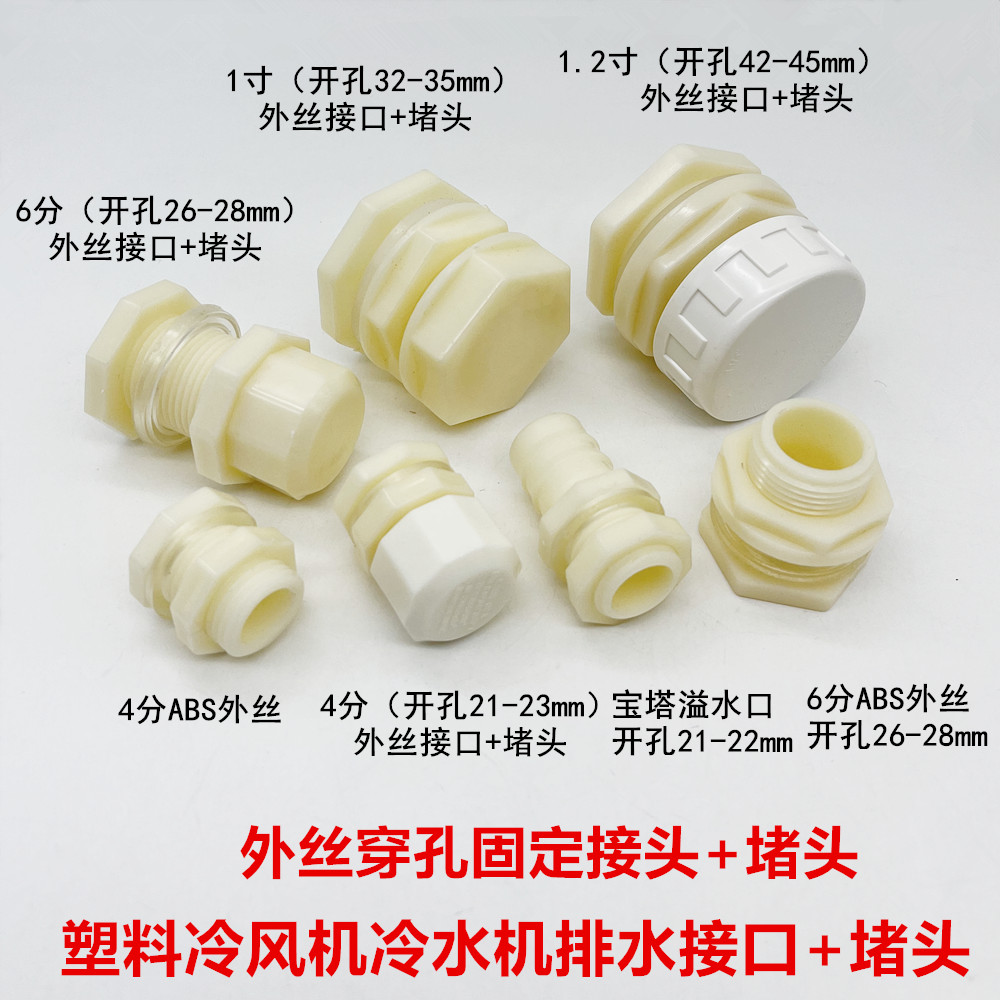 冷风机排水排污接口4分6分1寸