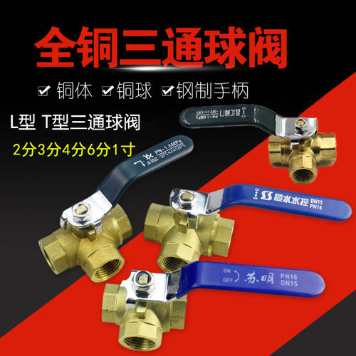t型一进二出开关三通球阀