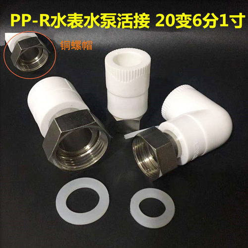 PPR太阳能水表水泵活接 20转6分1寸内丝活接 ppr变径活接 加厚型