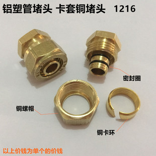 铝塑管堵头 铜堵头 地暖管管帽 太阳能管配件 卡套堵头管堵 16.20