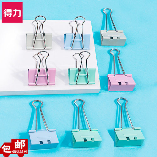 得力8551S/8552S/8553S/8554S/8555S省力票夹金属夹子彩色长尾夹