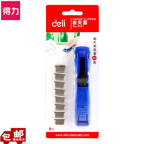 得力推夹器8591 纸张无损装订 试卷固定夹金属无尾夹可爱夹纸器