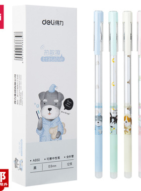 得力A650可擦中性笔0.5mm全针管学生睡衣趴系列魔力热可擦笔12支