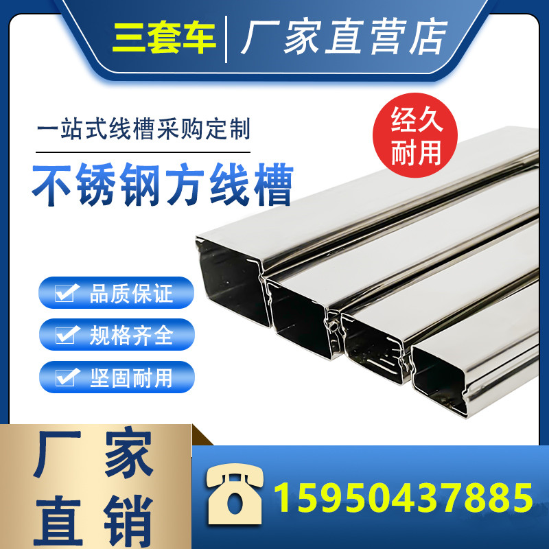 包邮201/304明装不锈钢线槽 外盖型 家装方线槽 亮化工程线槽桥架