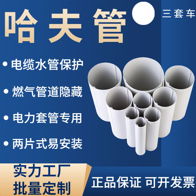两片式哈夫管 pvc哈弗管通信电缆保护管空气能采暖保温防冻暖气管