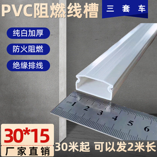 加厚PVC线槽 壁厚1.1MM 线槽 新料阻燃绝缘明装 包邮 10米