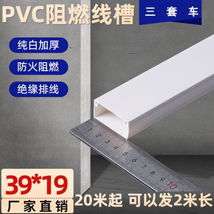 纯白新料 线槽 超高韧性 pvc线槽 加厚A型 塑料线槽