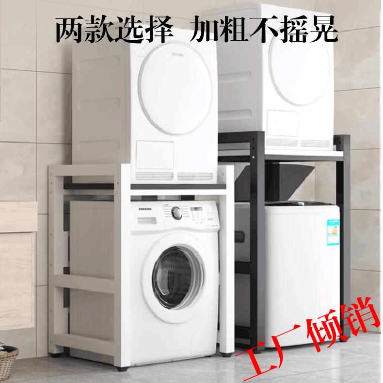 洗衣机置物架加厚波轮滚筒