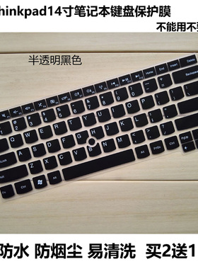 14寸联想ThinkPad E430 E431 E435 E440 E445 E450 E455 E460 E465 E470 C笔记本键盘膜保护贴膜电脑套垫透明