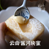 大理山居菖河块蜜野坝子蜂蜜花蜜固体蜜天然云南传统伴手礼200g