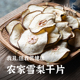 大理山居雪梨干片泡水梨片梨干煲汤水果干无硫天然原味水果茶糖水