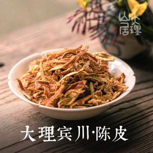 大理山居宾川橘皮陈皮桔子皮新货冰糖橘皮非新会陈皮150克