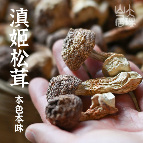 云南特产姬松茸干货本色无硫