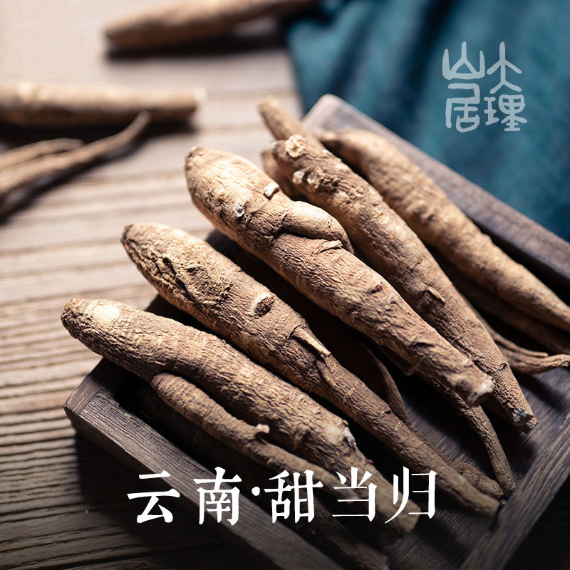 大理山居云南高原当归甜当归西归片古秦归大理特产整根切片打粉