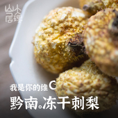 大理山居冻干刺梨干果泡水鲜果冻干水果茶维C无硫天然贵州整颗