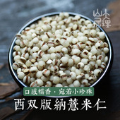 大理山居珍珠小薏仁米云南西双版 纳薏仁米小粒薏米仁搭配茯苓芡实