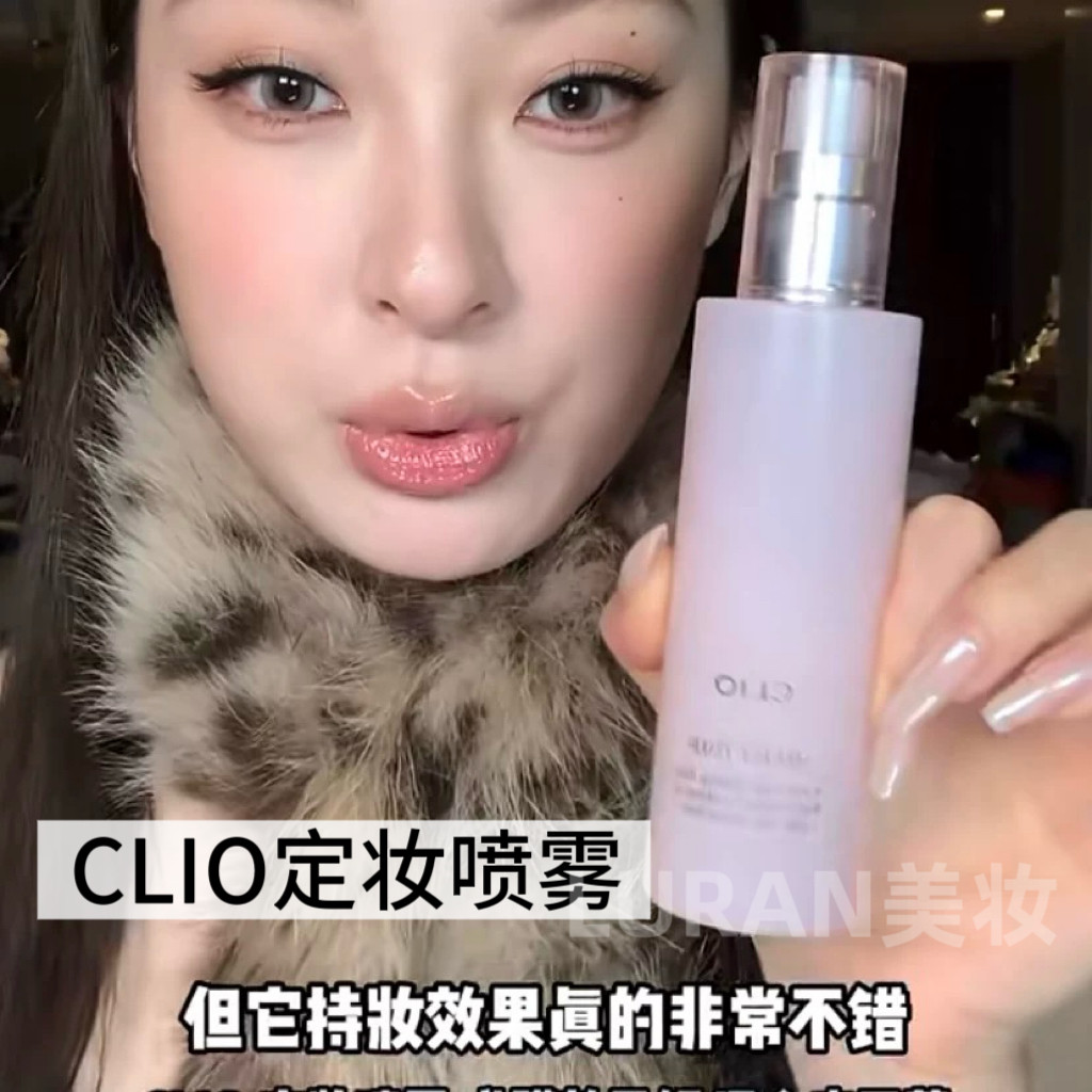 小詹爱用~韩国clio珂莱欧定妆喷雾水光保湿轻薄服帖持久光泽感