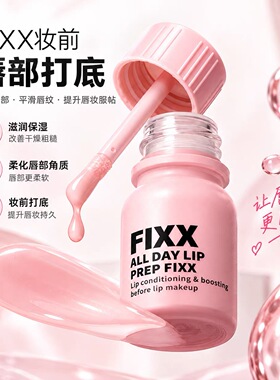 韩国Sonatural Fixx唇部打底液锁色唇底液保湿滋润定妆唇膜唇膏