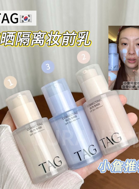 小詹同款!韩国TAG隔离防晒妆前乳03蓝色提亮水润改善暗沉遮瑕打底