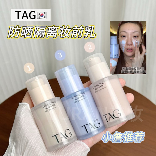 小詹同款!韩国TAG隔离防晒妆前乳03蓝色提亮水润改善暗沉遮瑕打底