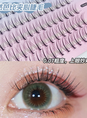 夹心朵毛假眼睫毛自然女仙子毛