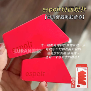 轻薄服帖～韩国espoir艾丝珀切面粉扑多角紧实不吃粉定妆化妆海绵
