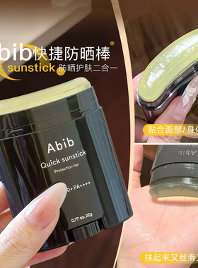 韩国abib阿彼芙空气防晒棒面部身体女户外防紫外线防水防汗清爽