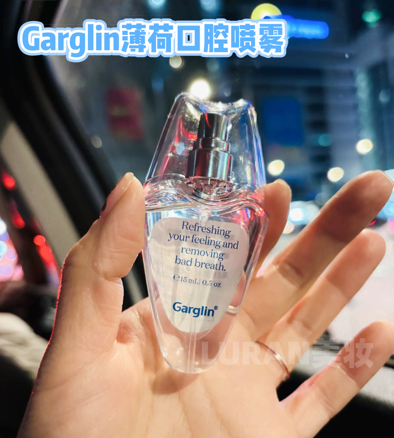 清新口气～韩国Garglin口喷薄荷持久便携口腔除口臭去异味15ml