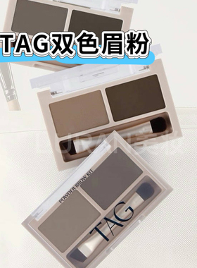 韩国TAG双色眉粉盘鼻影细腻不飞粉自然阴影立体持妆 雾面感3.3g