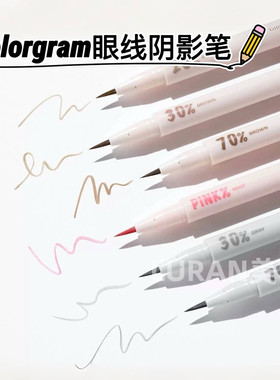 韩国Colorgram阴影下至眼线液笔极细卧蚕扩眼双眼皮加深玫瑰棕