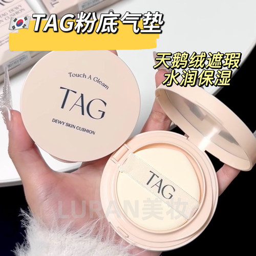 韩国Daiso大创TAG气垫丝绒哑光水润持久遮瑕细腻提亮控油奶油肌