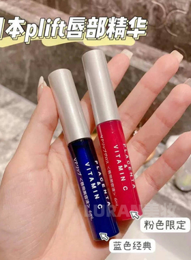 韦雪同款 日本PLIFT唇部精华滋润保湿舒缓淡唇纹去死皮唇膜润唇膏