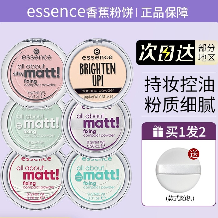 essence香蕉粉饼散粉蜜粉