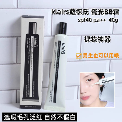 瓷光BB霜Klairs蔻徕氏防晒素颜霜