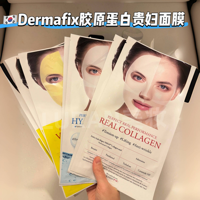 韩国Dermafix贵妇面膜胶原蛋白提拉紧致去黄提亮修护保湿舒缓抗皱