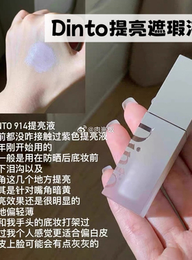 林允同款～韩国Dinto遮瑕液914提亮面部遮盖黑眼圈痘印暗沉高光棒