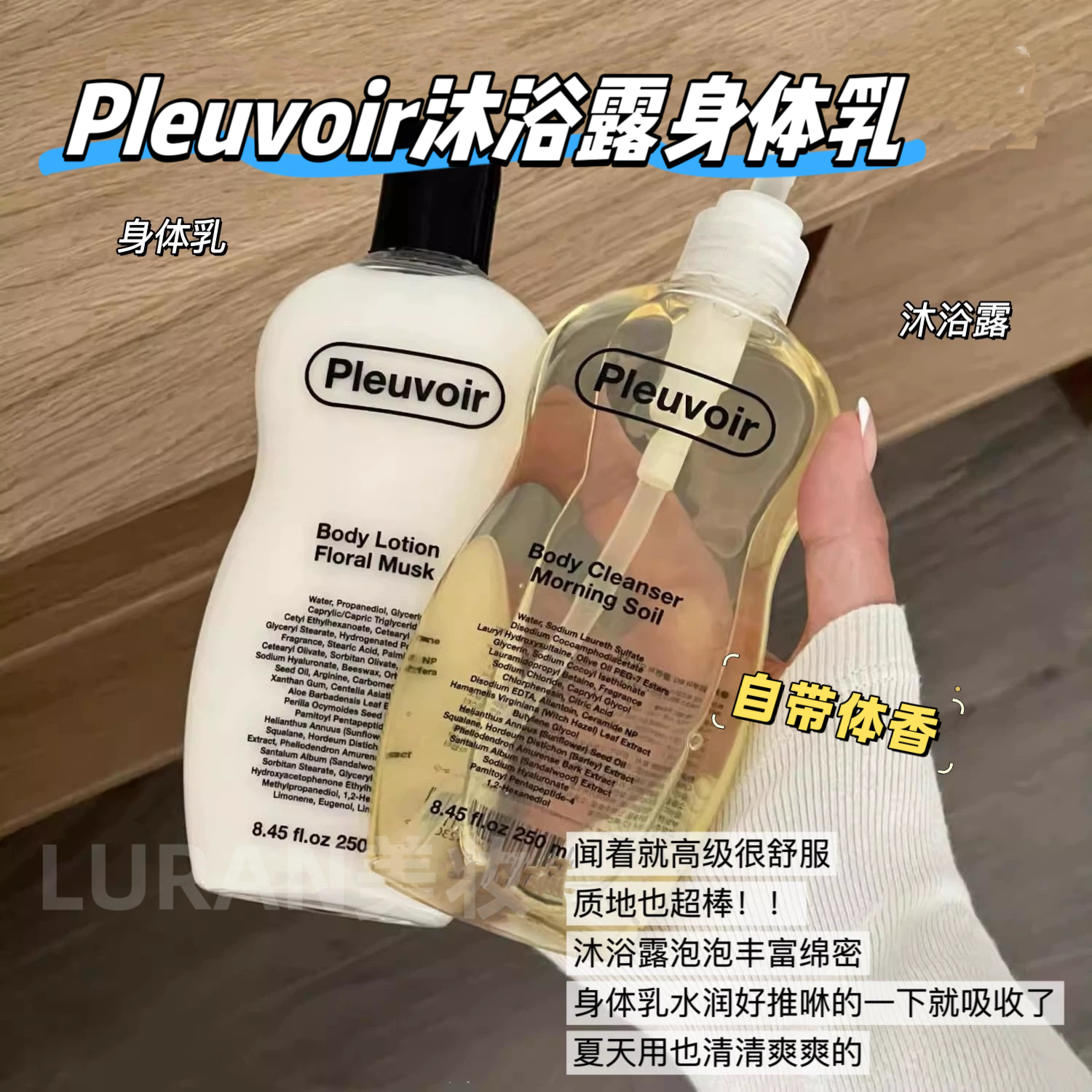 自带体香～韩国Pleuvoir香氛沐浴露身体乳滋润持久留香Jennie同款