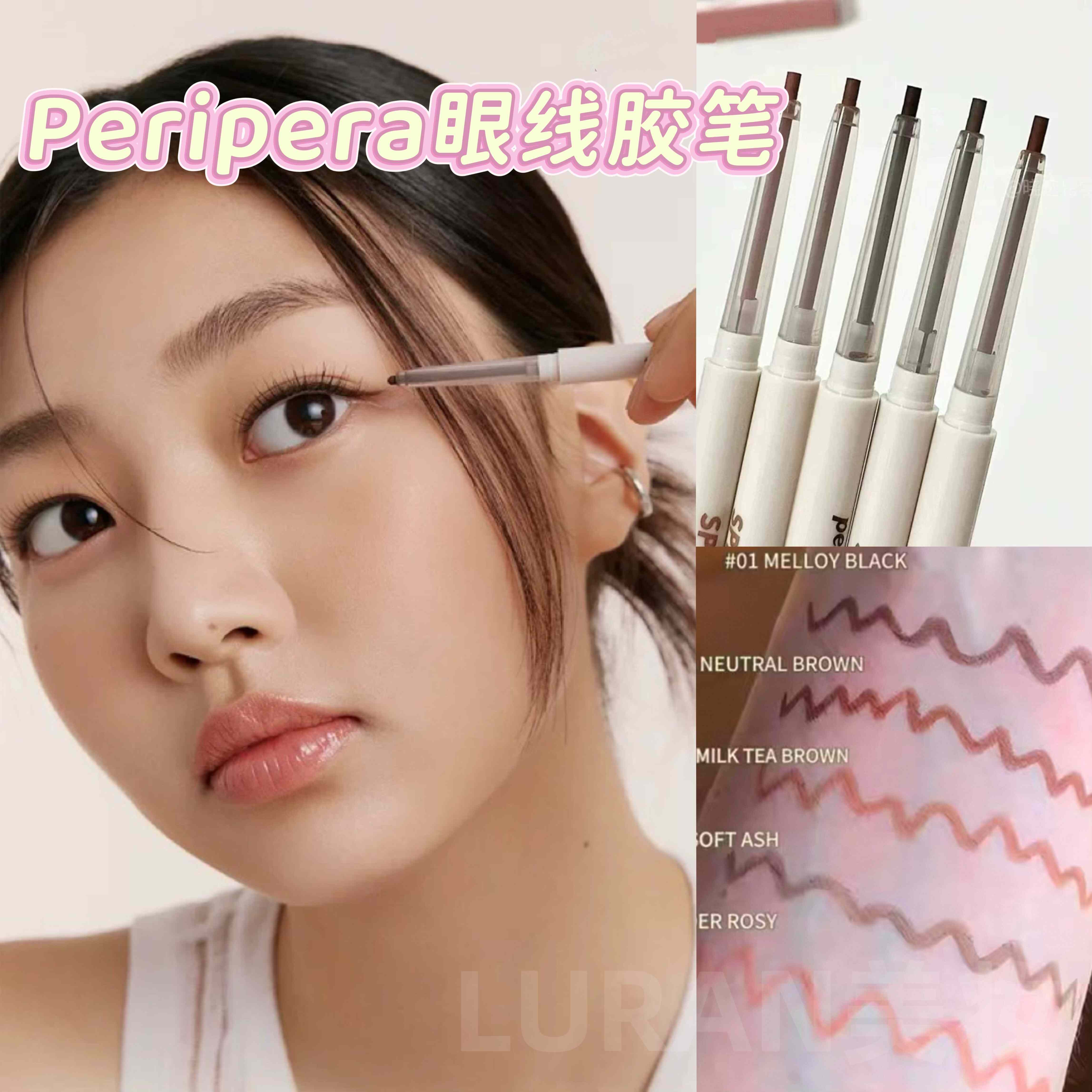 韩国peripera菲丽菲拉极细眼线胶笔卧蚕丝滑持久不晕染阴影下至笔