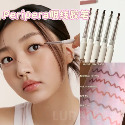韩国peripera菲丽菲拉极细眼线胶笔卧蚕丝滑持久不晕染阴影下至笔