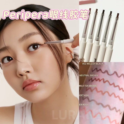 韩国peripera菲丽菲拉极细眼线胶笔卧蚕丝滑持久不晕染阴影下至笔