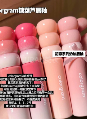 韩国colorgram糖葫芦奶油唇釉水光镜面裸透粉滋润唇蜜口红嘟嘟唇