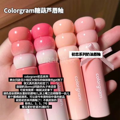 韩国colorgram糖葫芦奶油唇釉水光镜面裸透粉滋润唇蜜口红嘟嘟唇
