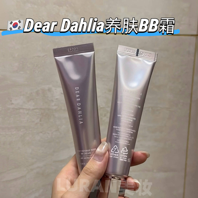 韩国deardahlia天国素颜霜舒缓养肤BB霜提亮滋润遮瑕清透水光肌